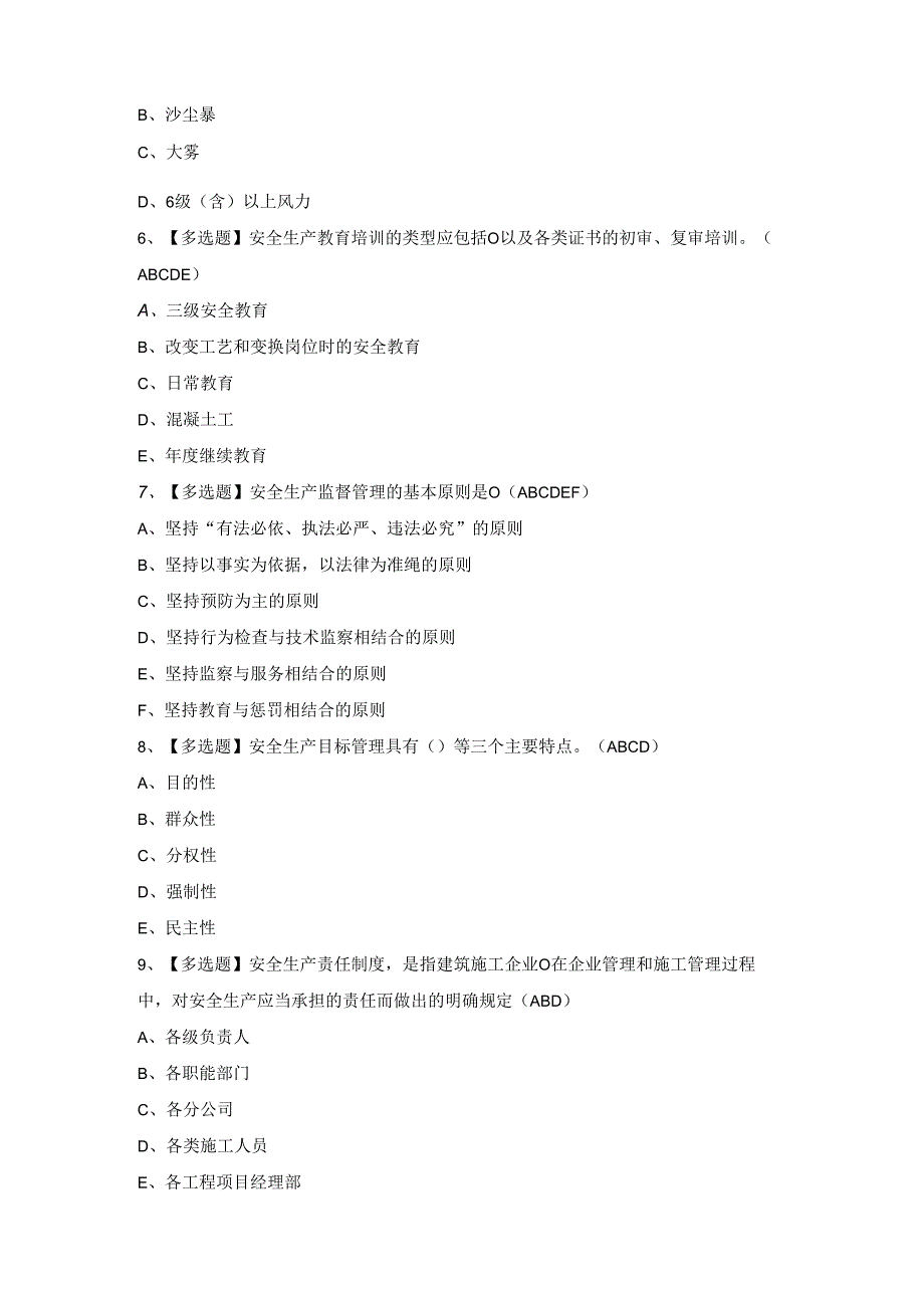 2024年河北省安全员A证证模拟卷.docx_第2页