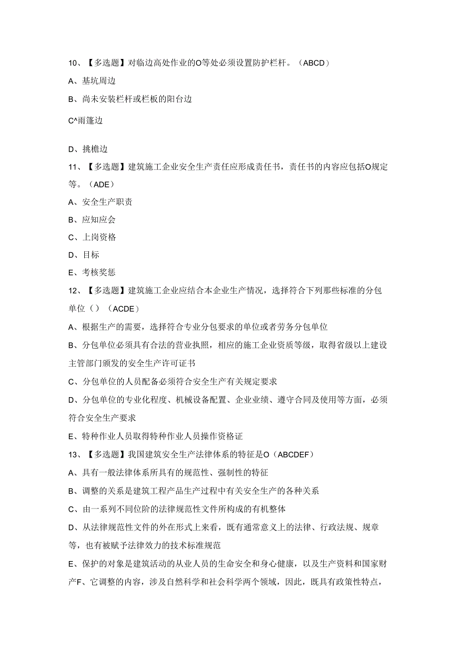 2024年河北省安全员A证证模拟卷.docx_第3页