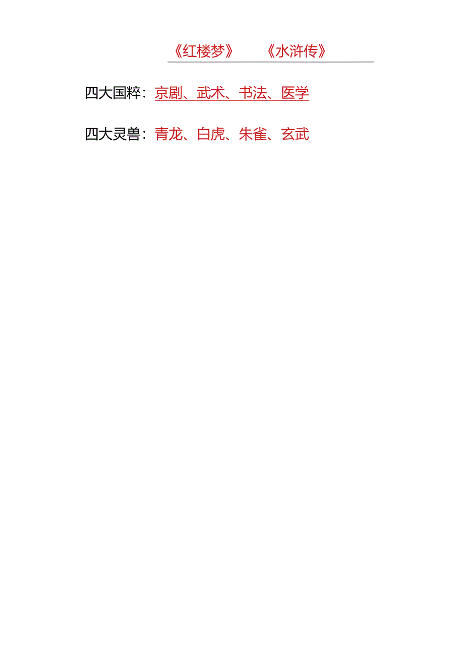 小学必考文学常识之和“四”有关的知识点.docx_第3页