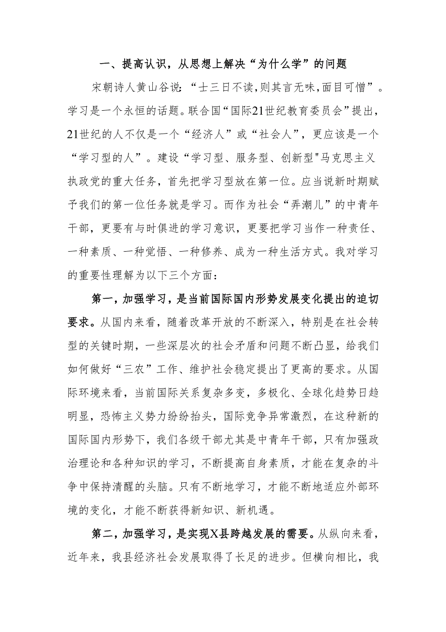 在县委党校中青年干部培训班开学典礼上的讲话.docx_第2页