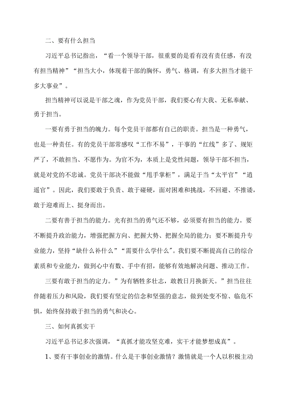 党课讲稿：以优良作风担当时代使命以创新引领时代发展潮流.docx_第2页