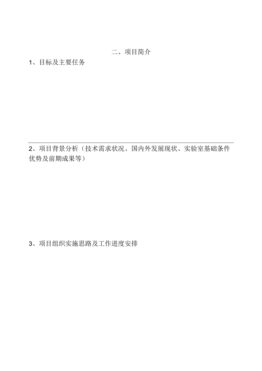 文化和旅游部重点实验室资助项目申报书.docx_第3页