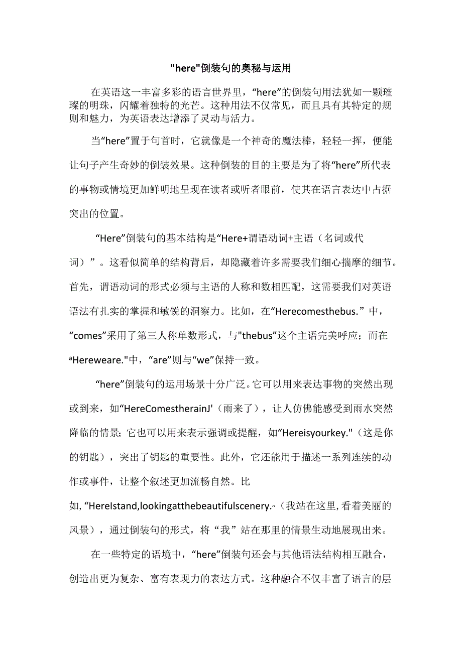 here的倒装句用法.docx_第1页