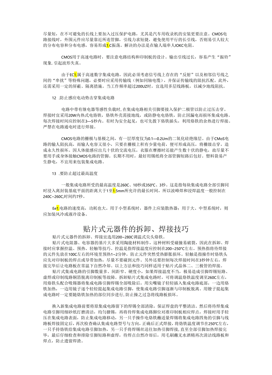 电脑硬件维修技巧 电路.docx_第3页