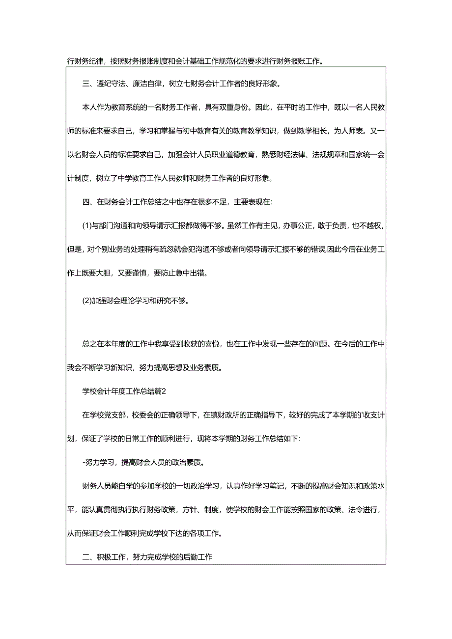 2024年学校会计年度工作总结.docx_第2页