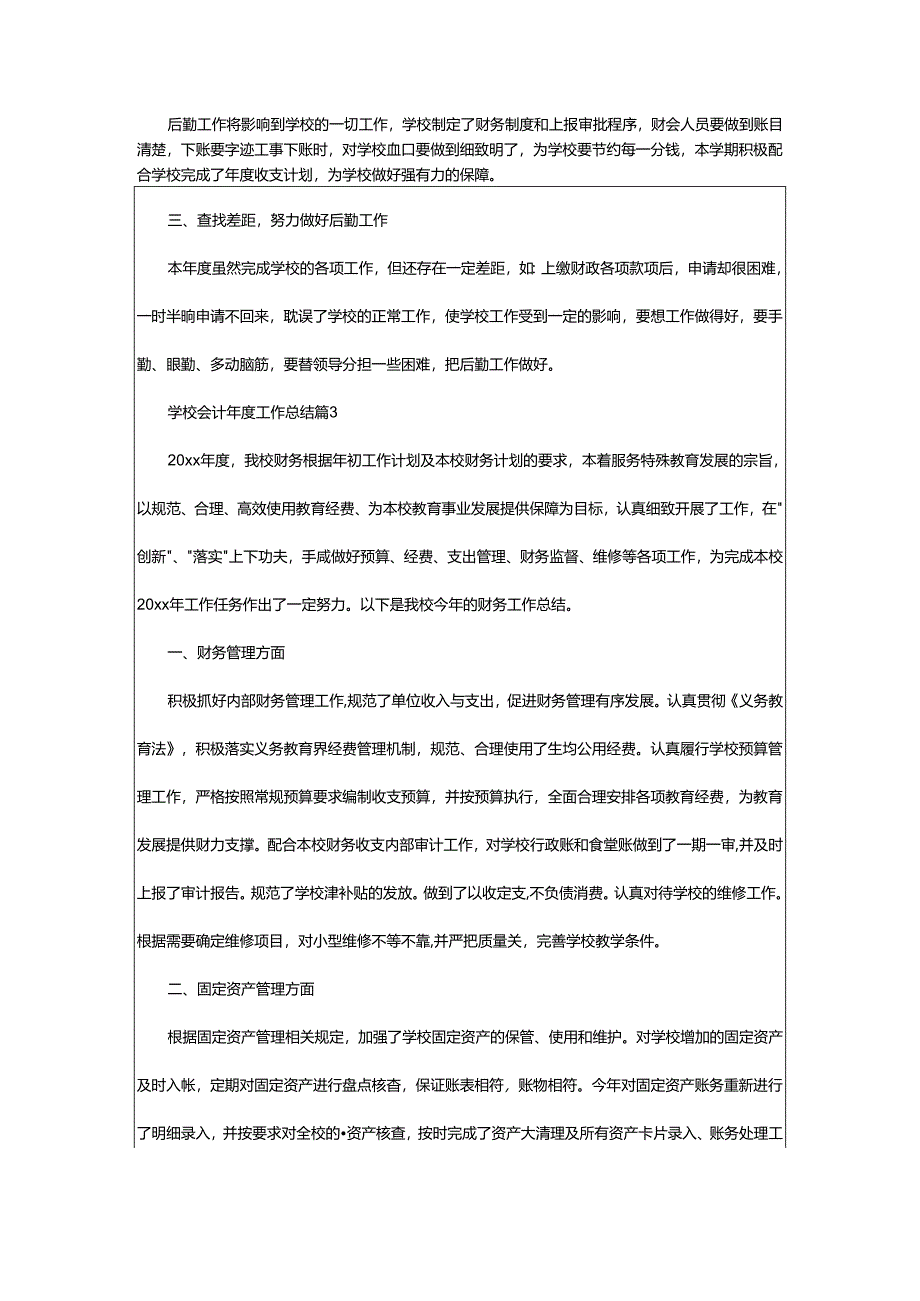 2024年学校会计年度工作总结.docx_第3页