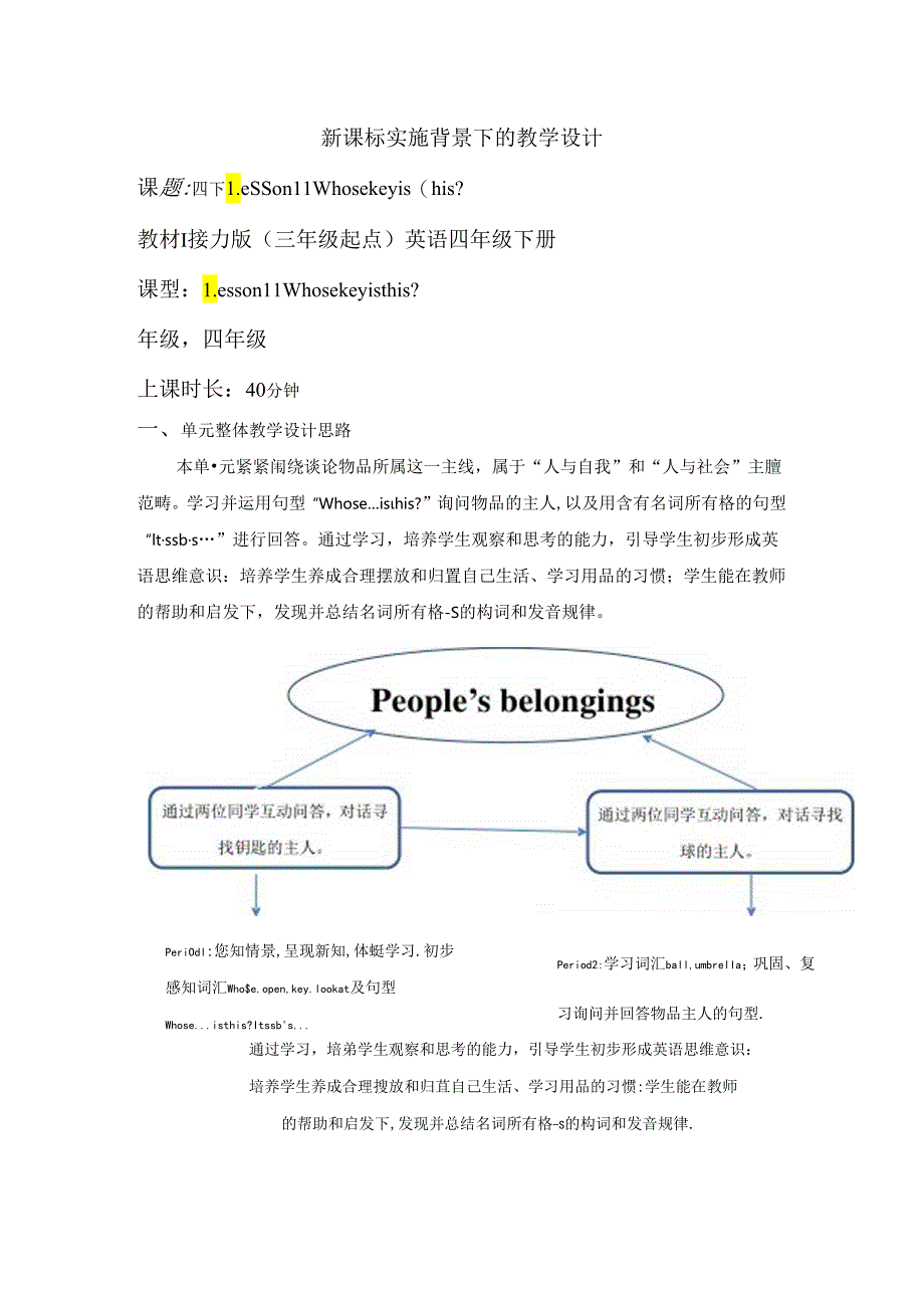 接力版四下 Lesson 11 Whose key is this？Period 2单元教学设计.docx_第1页