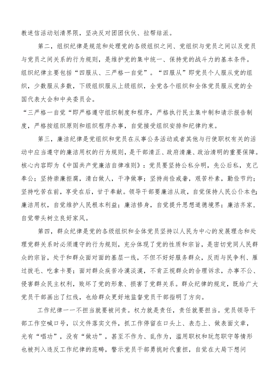 （七篇）2024年在关于开展学习恪守“六大纪律”常思党纪之威的研讨发言材料.docx_第2页