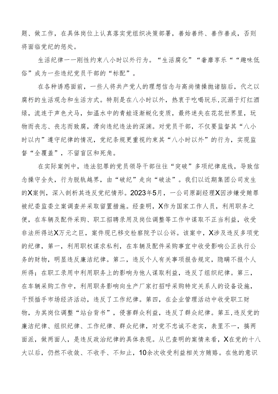 （七篇）2024年在关于开展学习恪守“六大纪律”常思党纪之威的研讨发言材料.docx_第3页