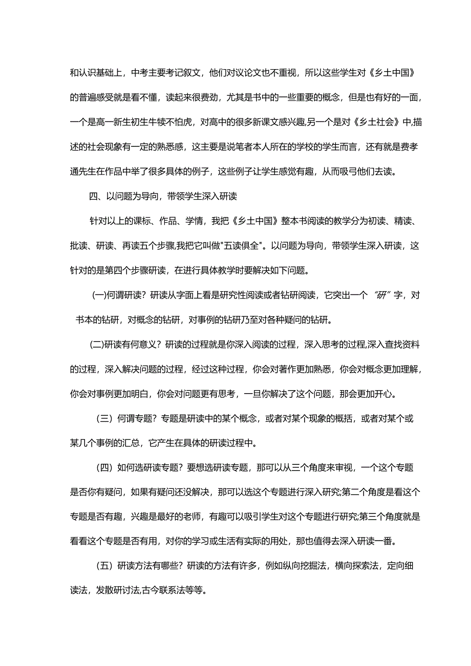 《乡土中国》整本书阅读问题导向法教学实践探究.docx_第3页