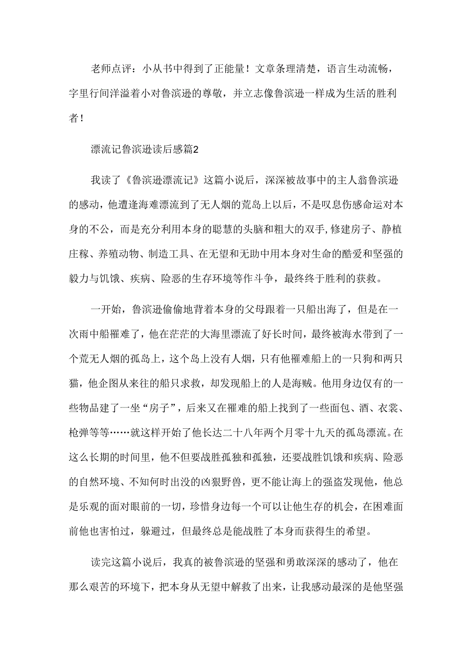 漂流记鲁滨逊读后感模板5篇.docx_第2页