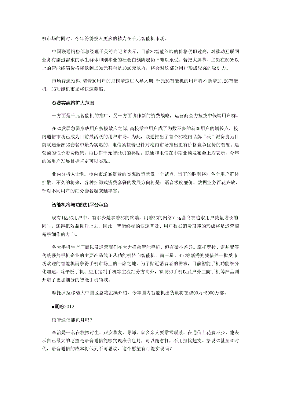 3G井喷带来廉价通信：明年千元智能机或大热.docx_第2页