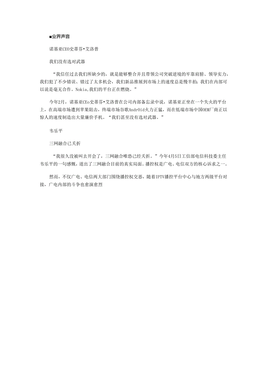 3G井喷带来廉价通信：明年千元智能机或大热.docx_第3页