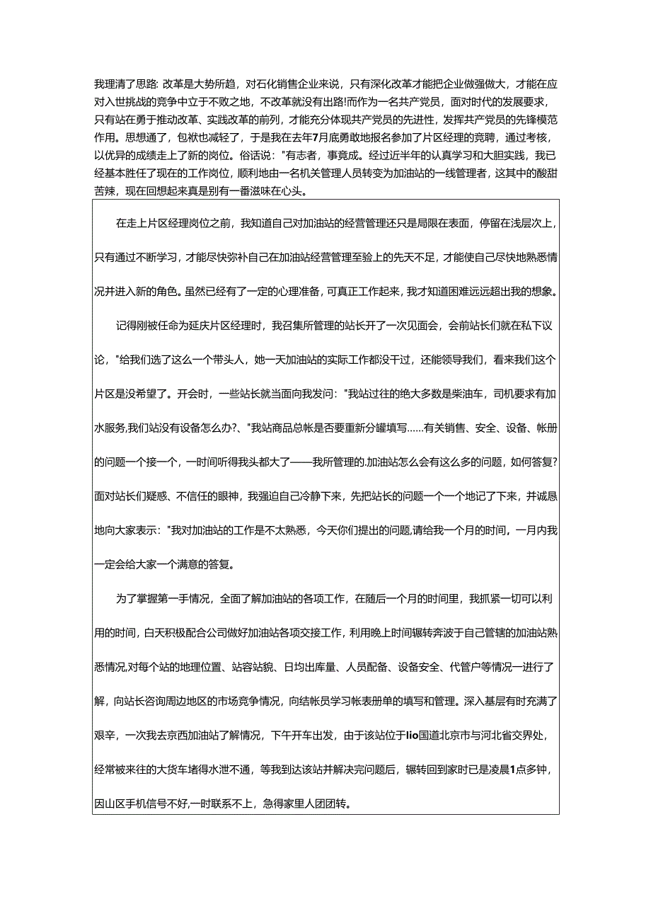 2024年加油站员工年终个人工作总结.docx_第3页