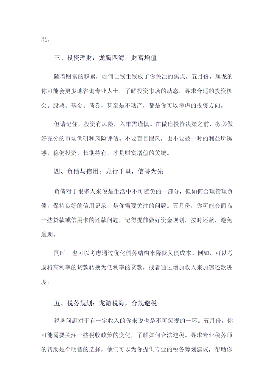 2024年生肖龙五月份财运全方位解析.docx_第2页