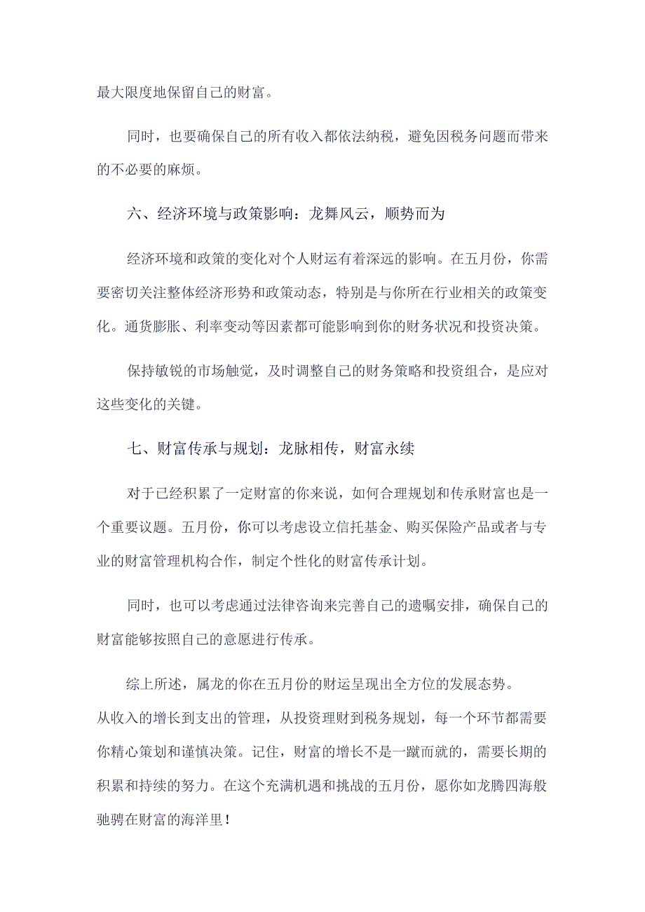 2024年生肖龙五月份财运全方位解析.docx_第3页