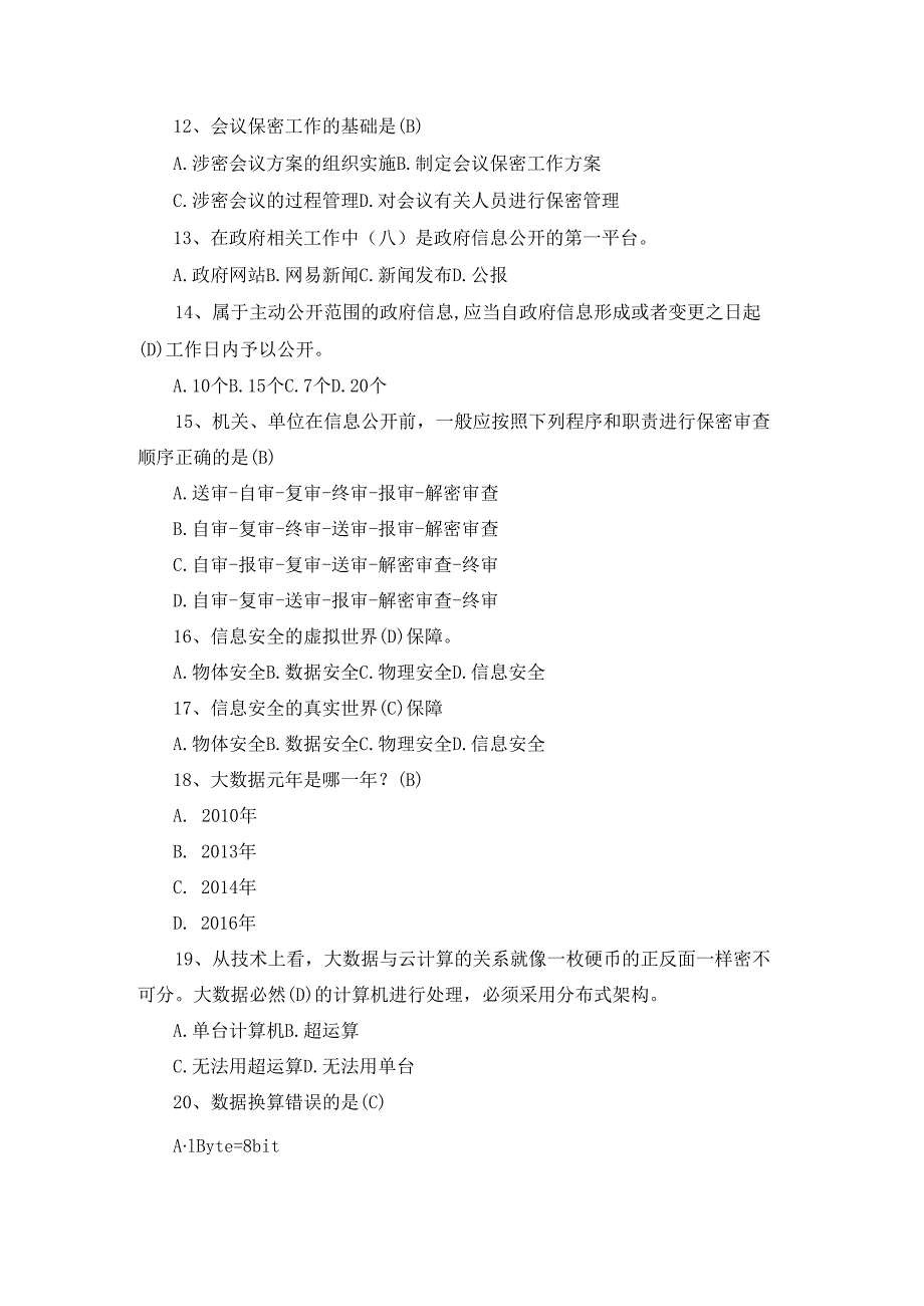 保密意识与保密常识教育考试题库及答案.docx_第3页