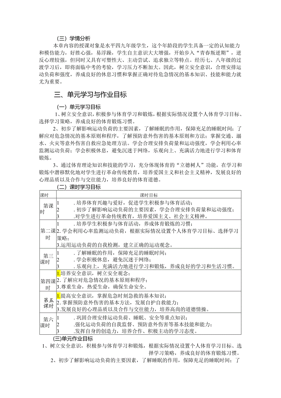 人教版九年级《体育与健康》全一册第一章作业设计 (优质案例29页).docx_第2页