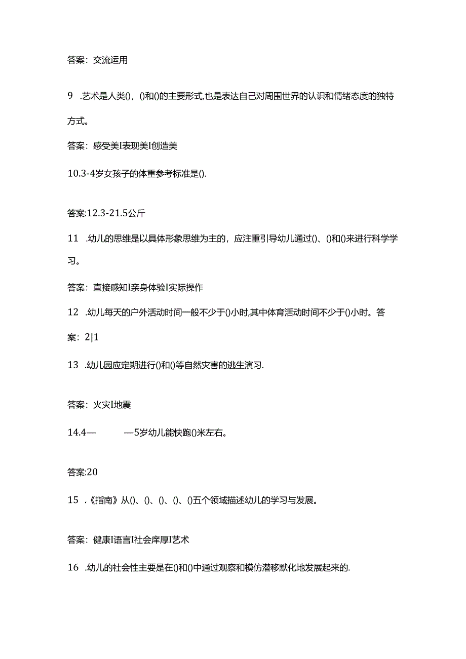 《3-6岁儿童学习与发展指南》考试参考题库（100题）.docx_第2页