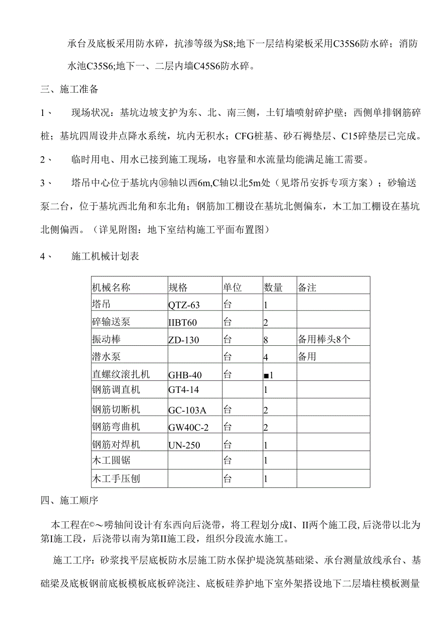 地下室结构施工方案.docx_第2页