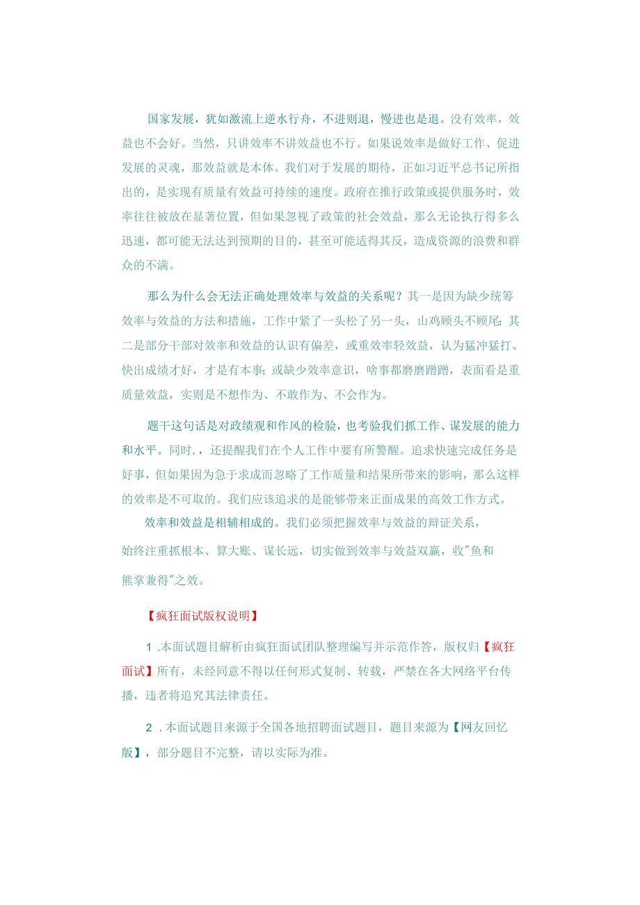 【面试真题再现】2022年7月30日下午云南省考玉溪市面试题（网友回忆版）.docx_第3页