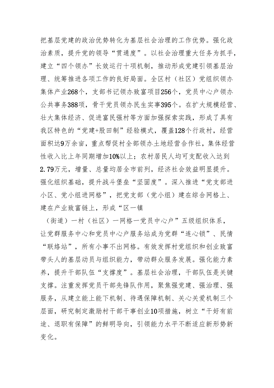 区委政法委基层社会治理进展情况汇报.docx_第2页