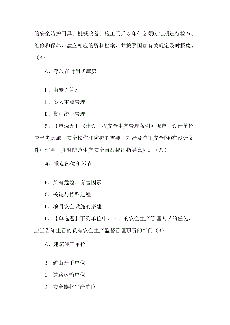 【通信安全员ABC证】理论考试100题及答案.docx_第2页