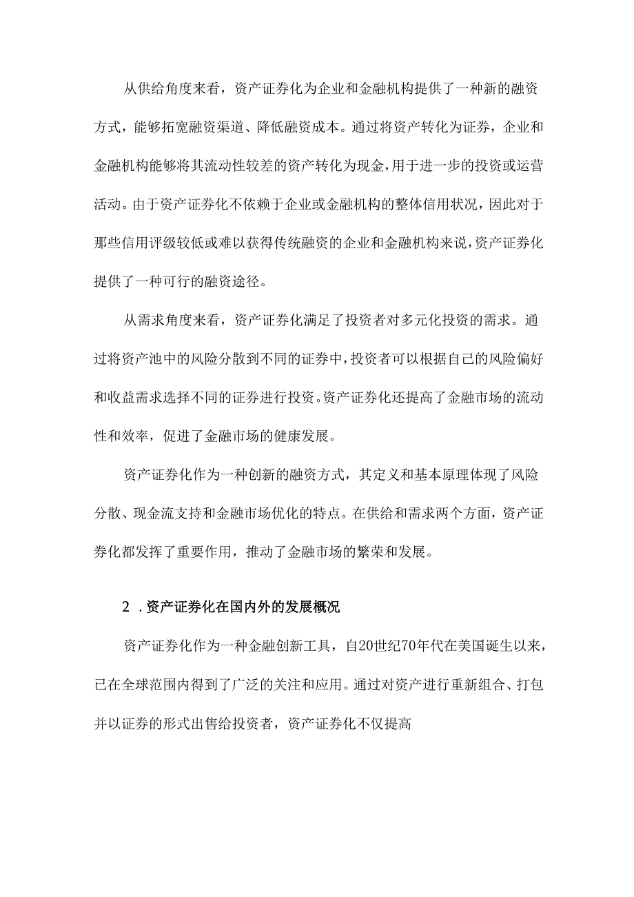 资产证券化的供给和需求文献综述.docx_第3页