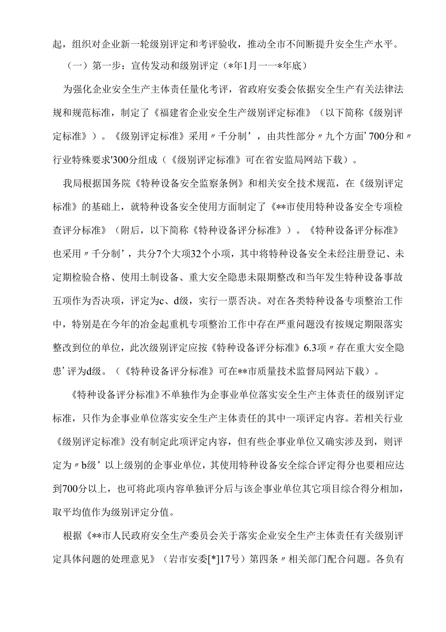 企业特种设备安全主体责任工作方案.docx_第2页