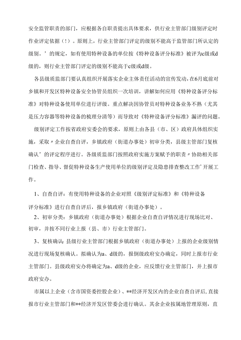 企业特种设备安全主体责任工作方案.docx_第3页