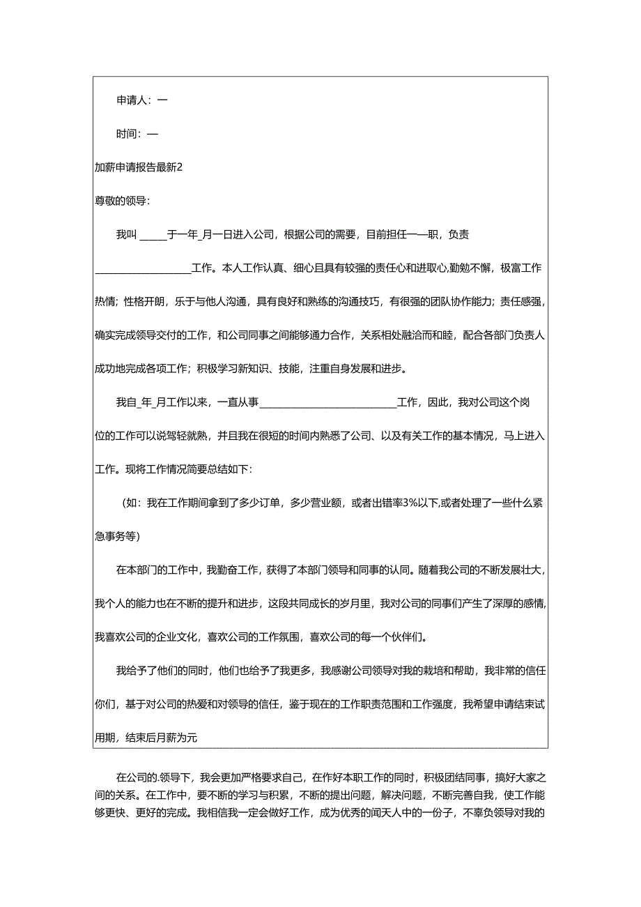 2024年加薪申请报告最新.docx_第2页