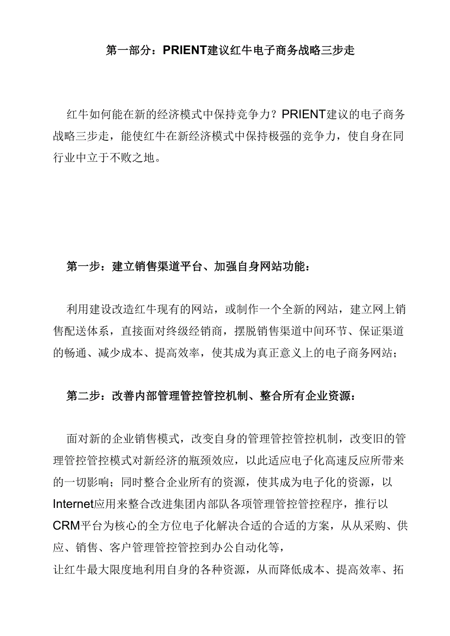 X电子商务发展战略实施步骤.docx_第3页