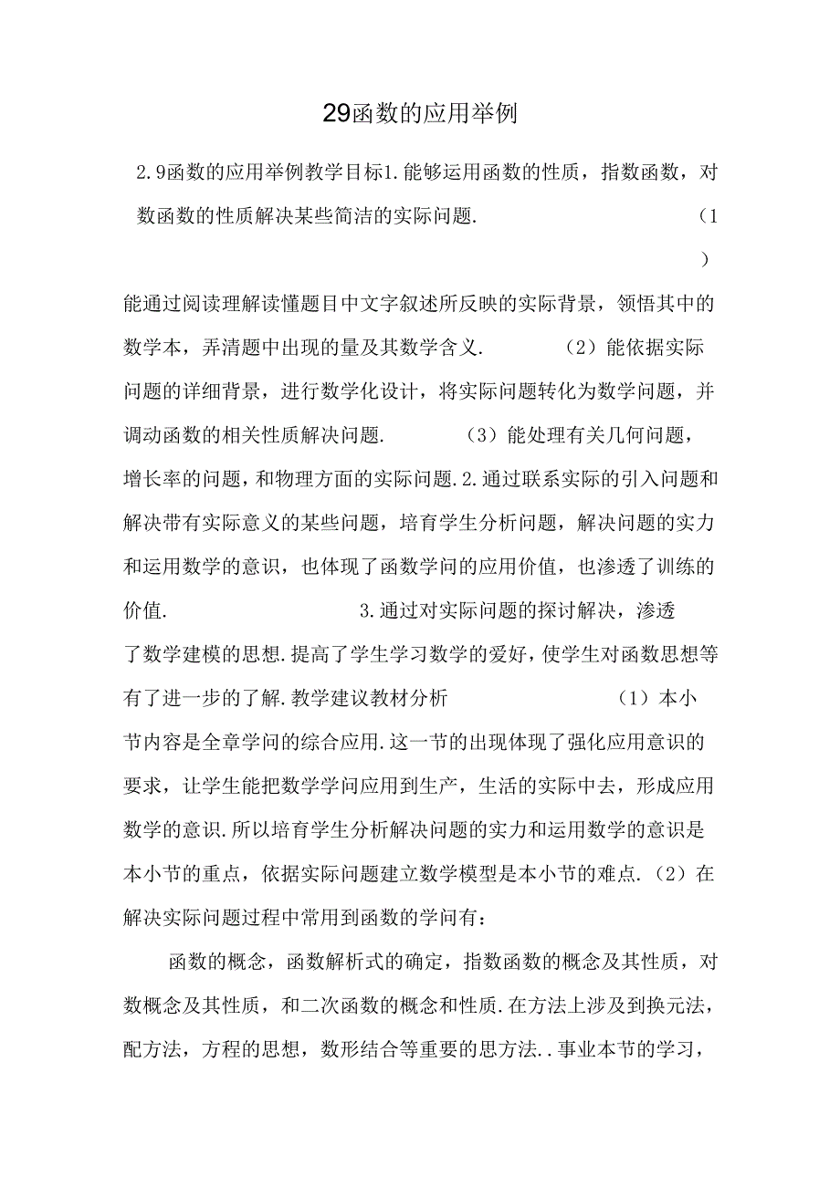 29函数的应用举例.docx_第1页