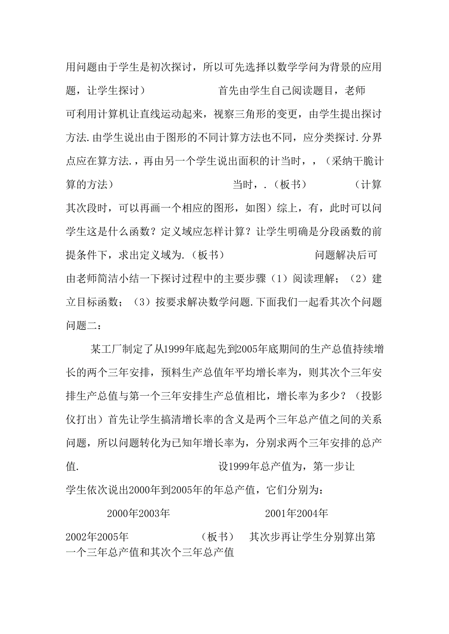 29函数的应用举例.docx_第3页