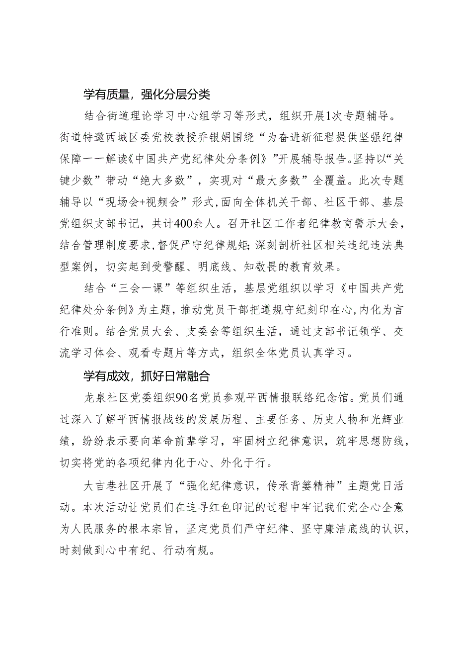 （七篇）2024街道党纪学习教育情况汇报.docx_第2页