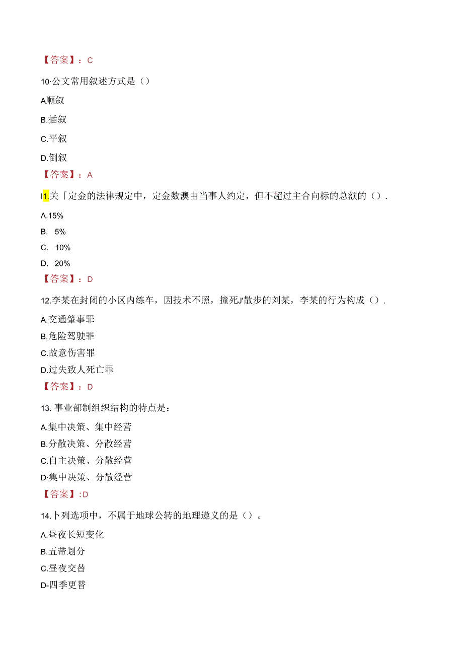 中央财经大学社会与心理学院行政岗招聘笔试真题2021.docx_第1页