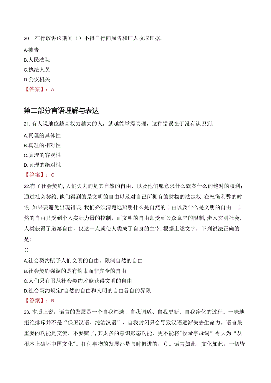 中央财经大学社会与心理学院行政岗招聘笔试真题2021.docx_第3页