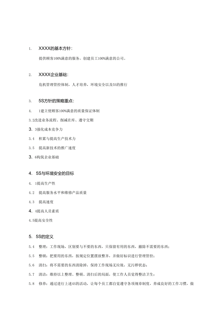 X汽车5S制度范文.docx_第2页