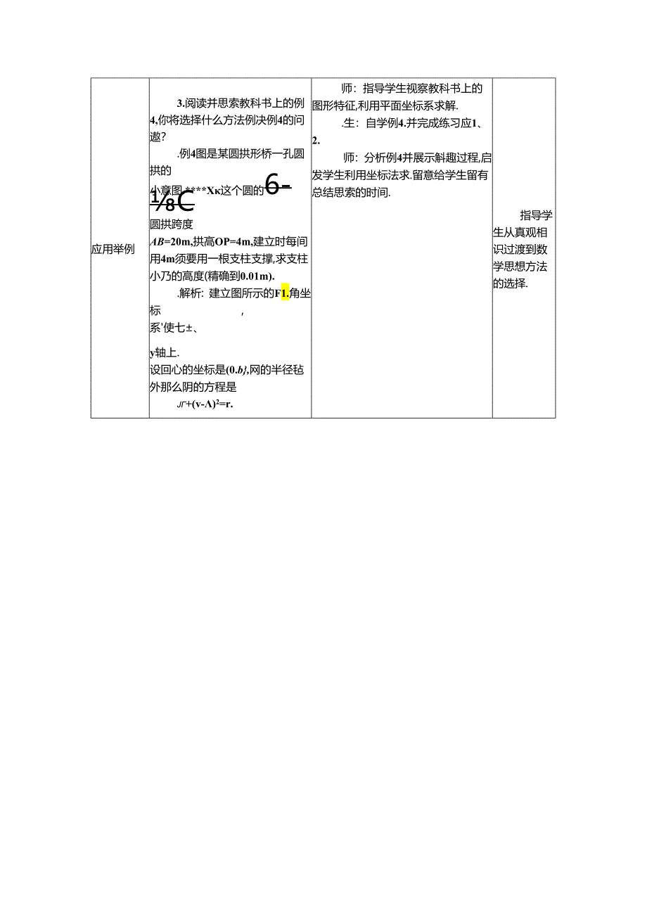 4.2.3直线与圆的方程的应用教案.docx_第2页