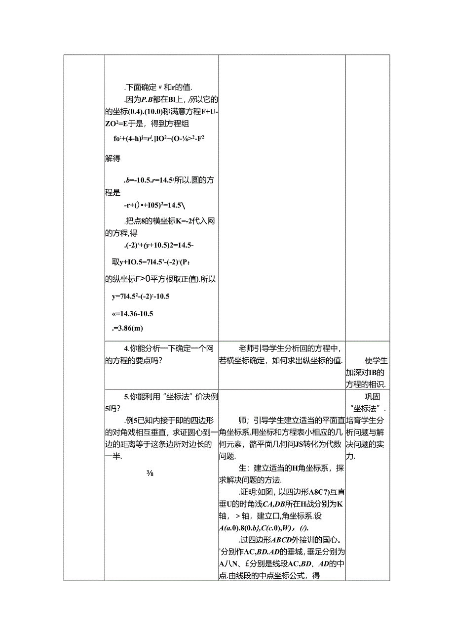 4.2.3直线与圆的方程的应用教案.docx_第3页