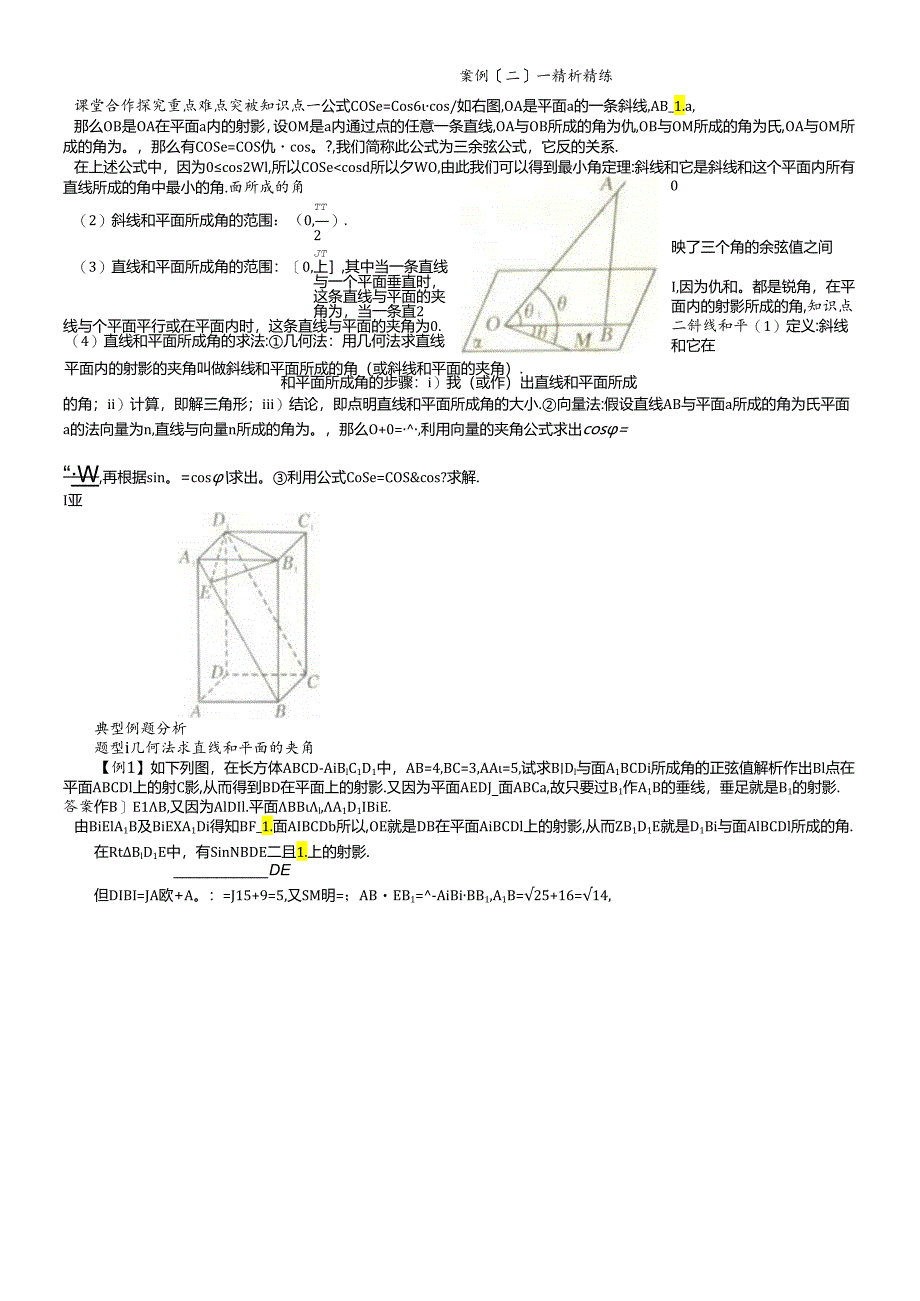 人教版选修21第三章直线与平面的夹角讲义.docx_第1页