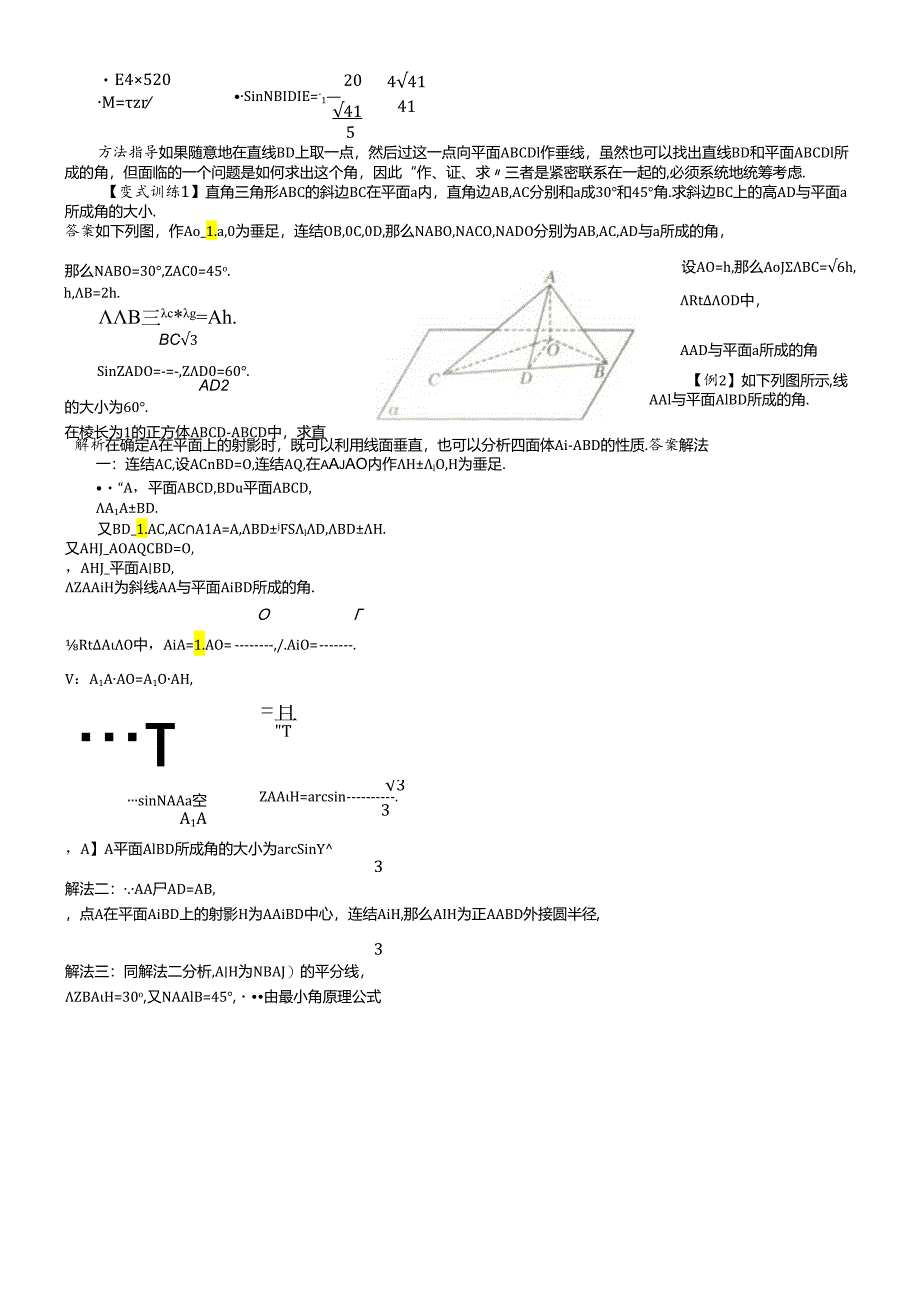 人教版选修21第三章直线与平面的夹角讲义.docx_第2页