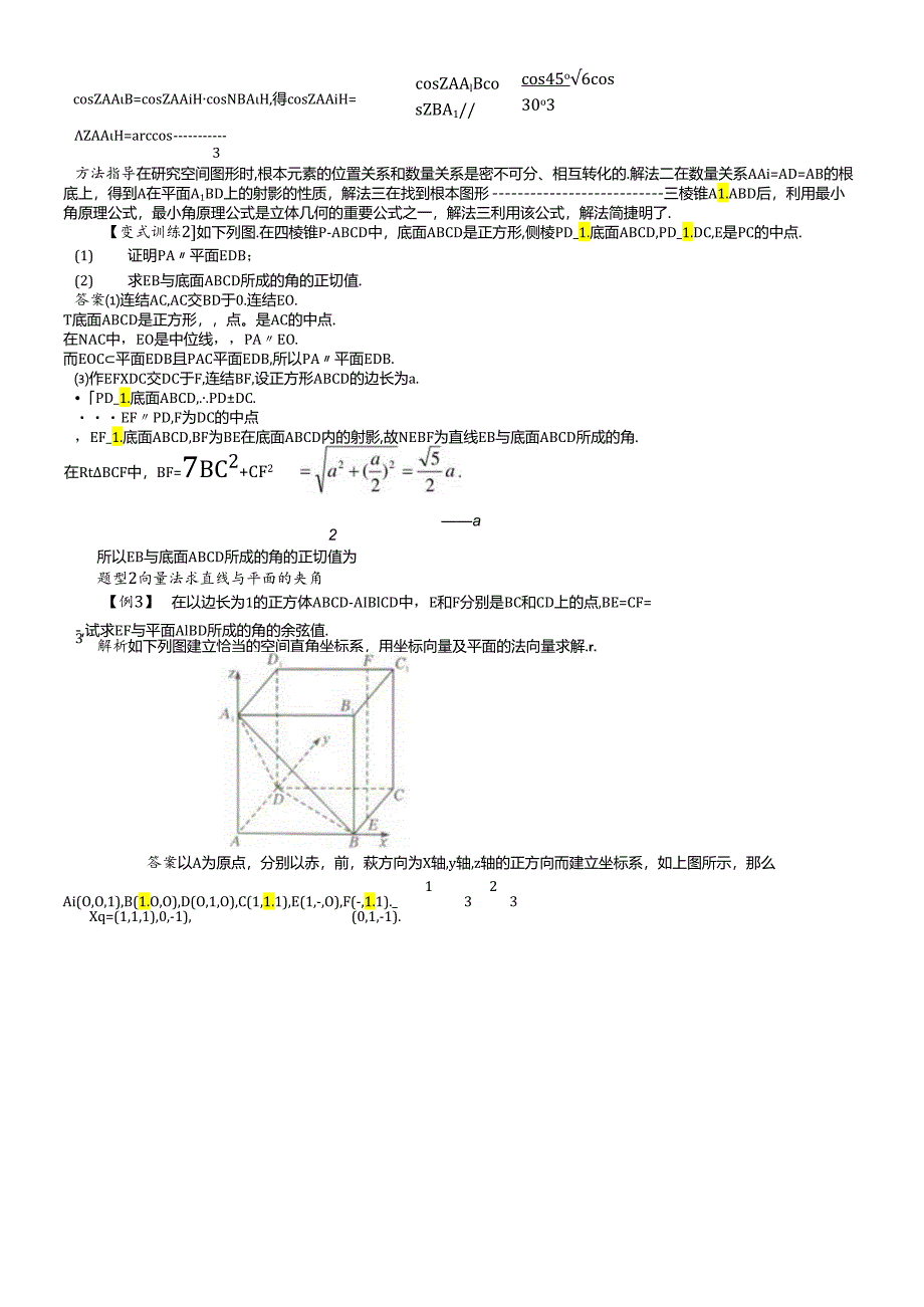 人教版选修21第三章直线与平面的夹角讲义.docx_第3页