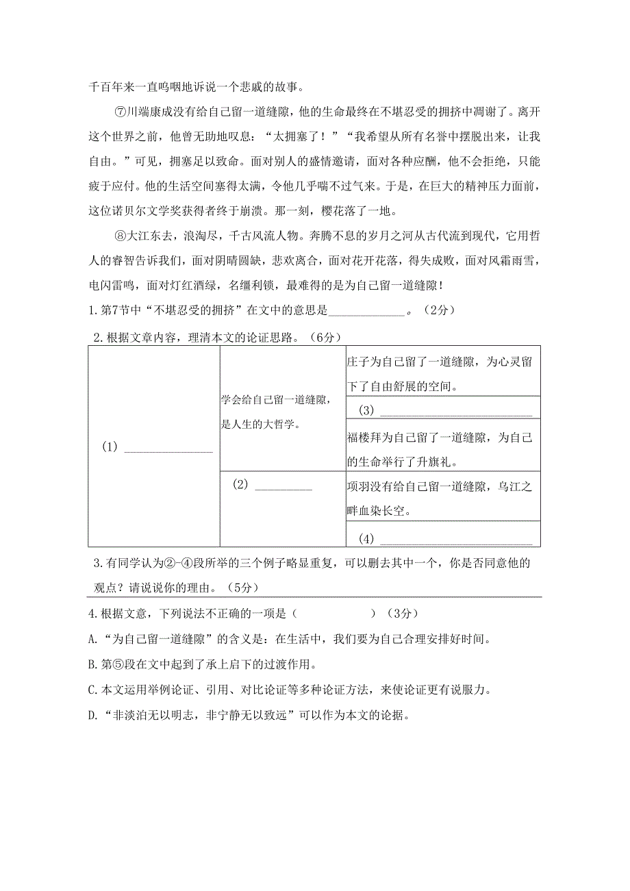 7议论文练习——为自己留一道缝隙.docx_第2页