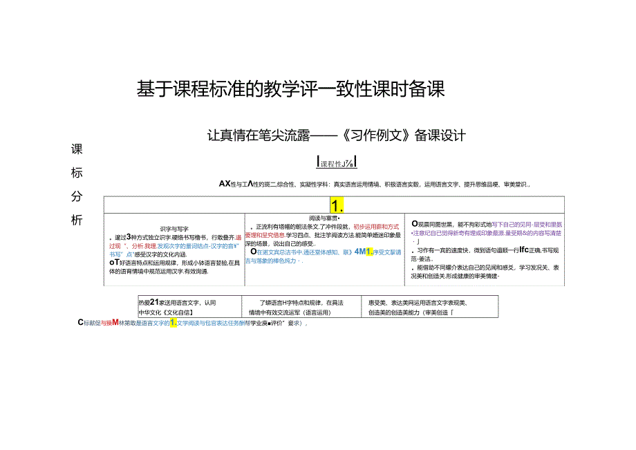 《习作例文》教学设计.docx_第1页