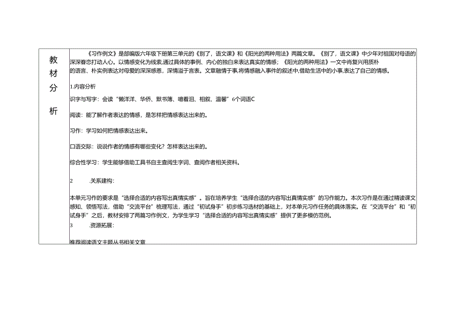 《习作例文》教学设计.docx_第2页