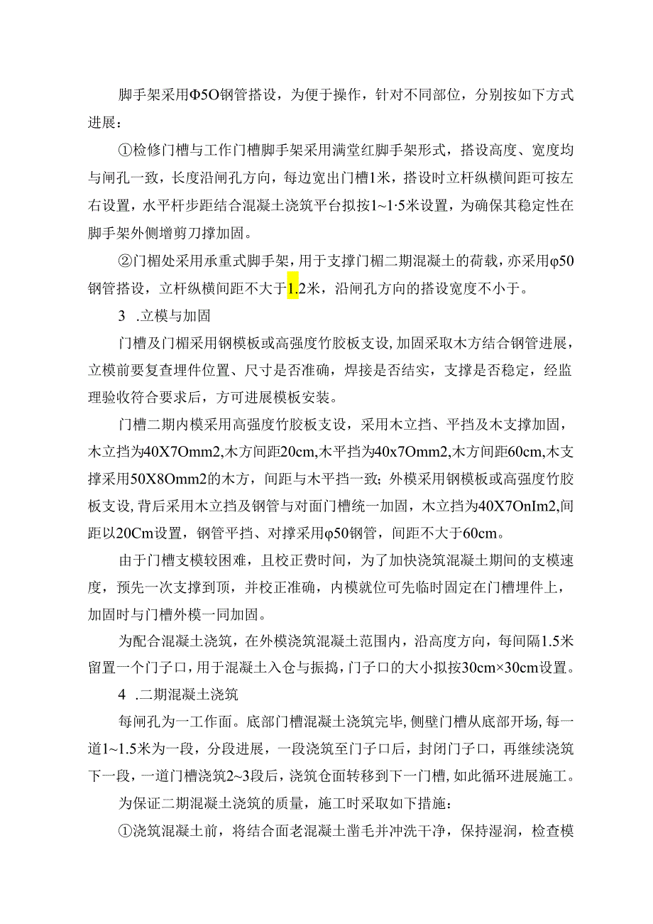 二期混凝土施工方案.docx_第2页