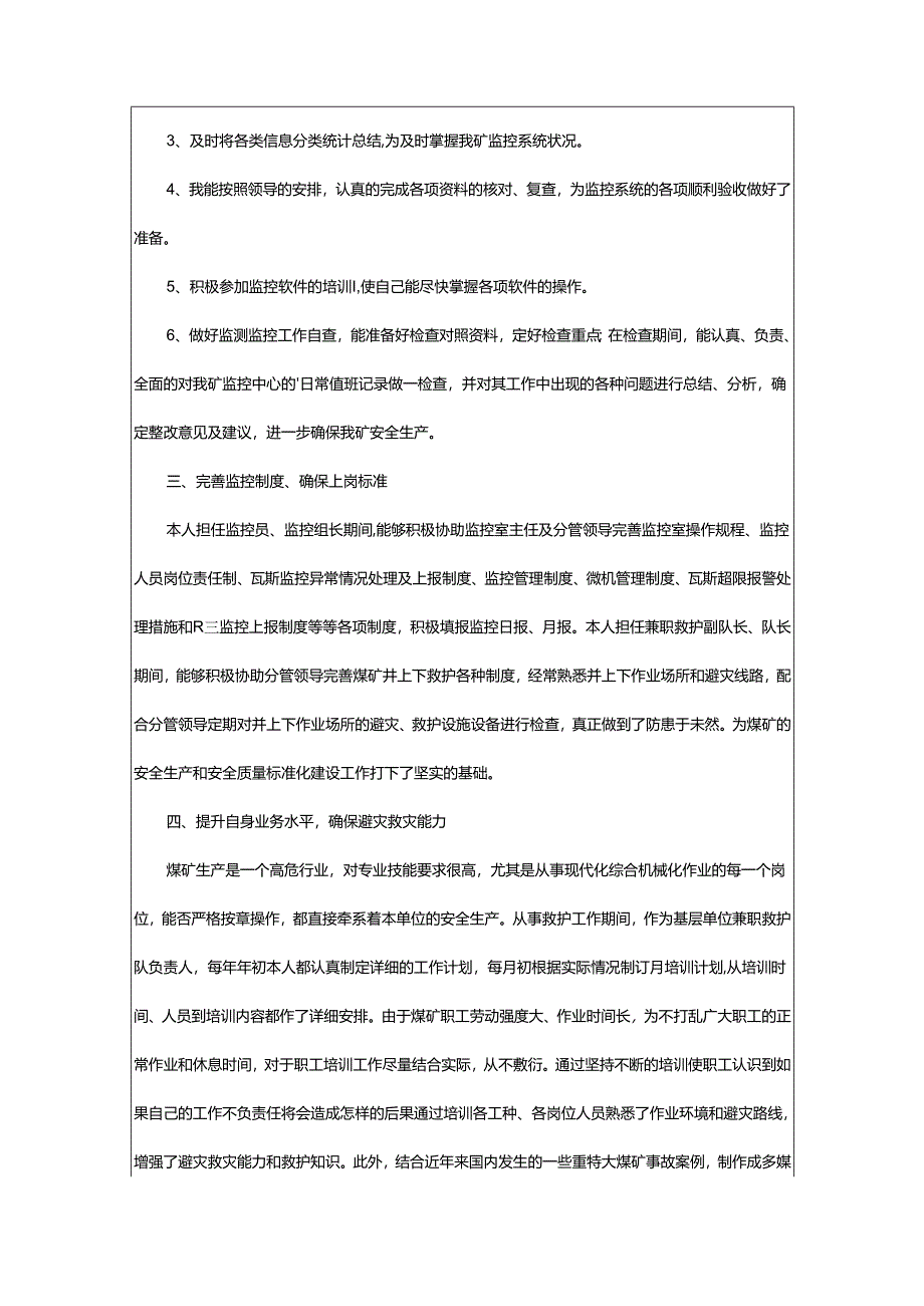 2024年助理工程师个人工作总结.docx_第3页