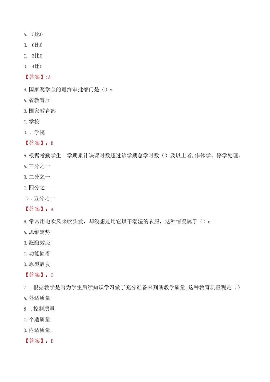 2022年辽宁中医药大学行政管理人员招聘考试真题.docx_第2页