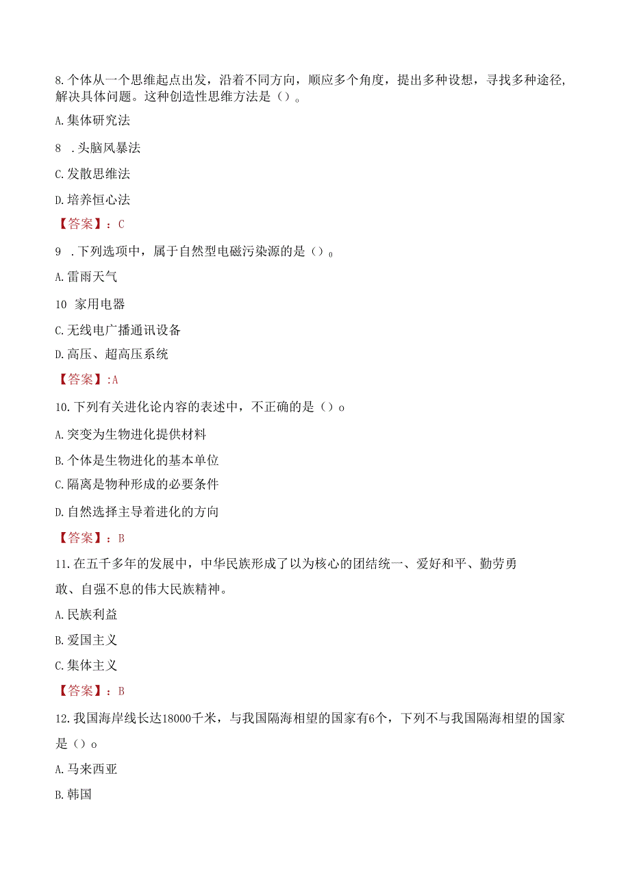 2022年辽宁中医药大学行政管理人员招聘考试真题.docx_第3页